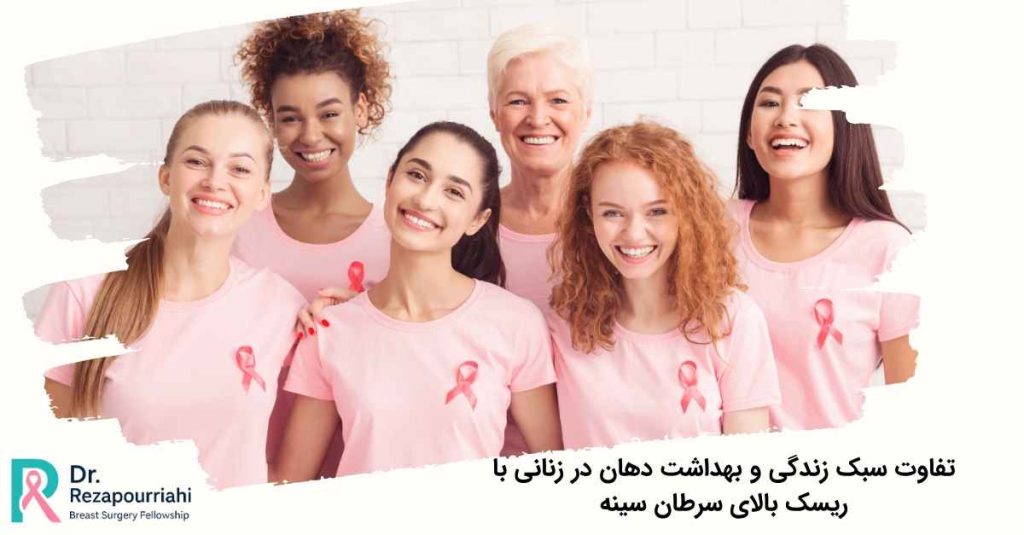 ریسک بالای سرطان سینه