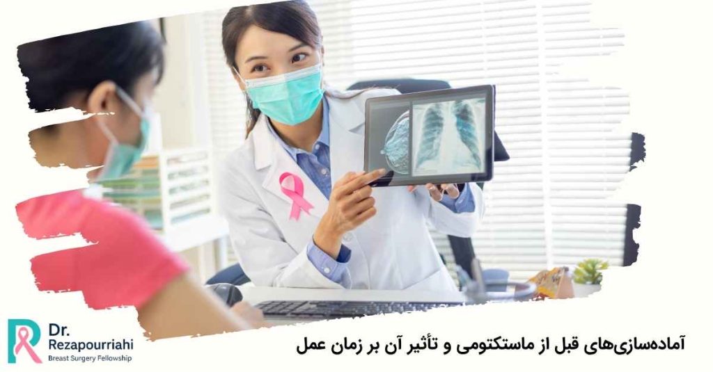 ماستکتومی